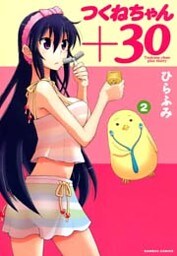 つくねちゃん+30 (2)