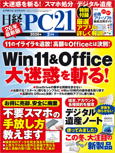 日経PC21