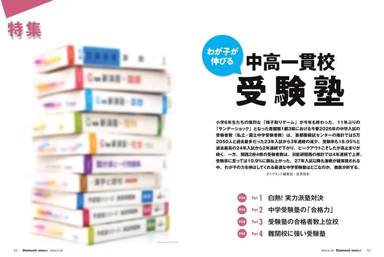 【特集1】わが子が伸びる　中高一貫校受験塾