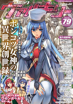 コミックヴァルキリーWeb版Vol.79