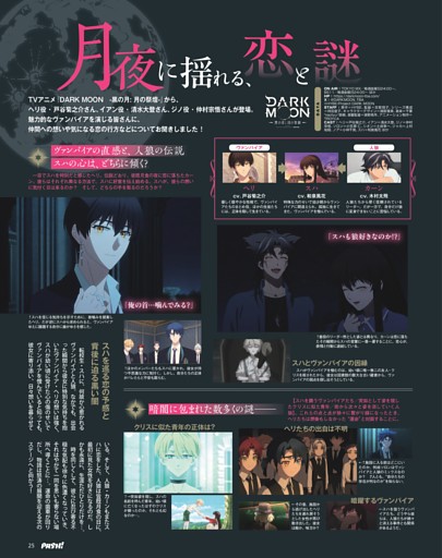 【DARK MOON -黒の月:月の祭壇-】