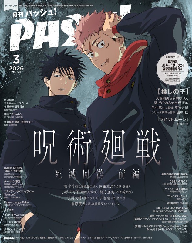 PASH! 2026年 03月号