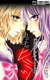 少女転落 2 【インスタの罠】 ～あの子のヒミツ～【マイクロ】（２）