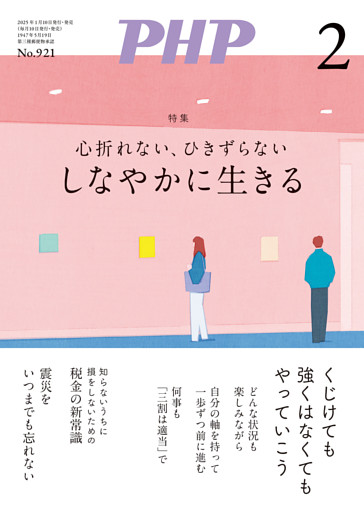 月刊誌PHP 2025年2月号