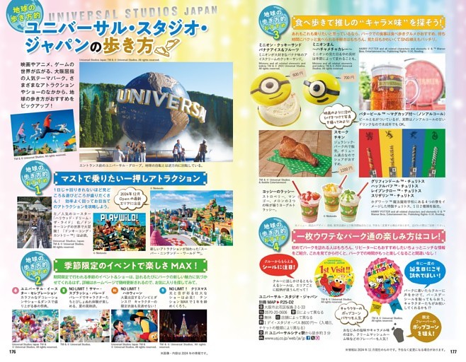 ミニ特集　地球の歩き方的　ユニバーサル・スタジオ・ジャパンの歩き方