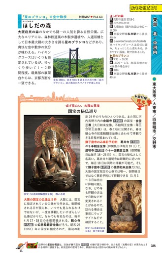 コラム　国宝の秘仏巡り