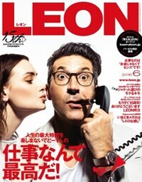 LEON 2016年6月号仕事なんて最高だ！