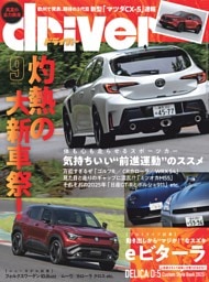 driver 2025年9月号