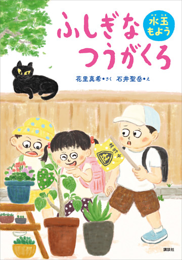 ふしぎなつうがくろ　水玉もよう