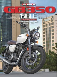 Honda GB350 BIBLE 表紙