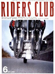 RIDERS CLUB 1979年6月号 No.12