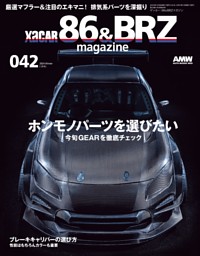 86&BRZ XCAR雑誌vol.1〜42