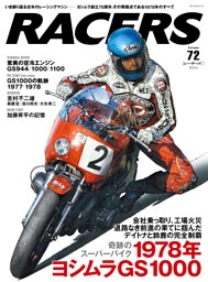 RACERS Vol.72 ヨシムラGS1000 表紙