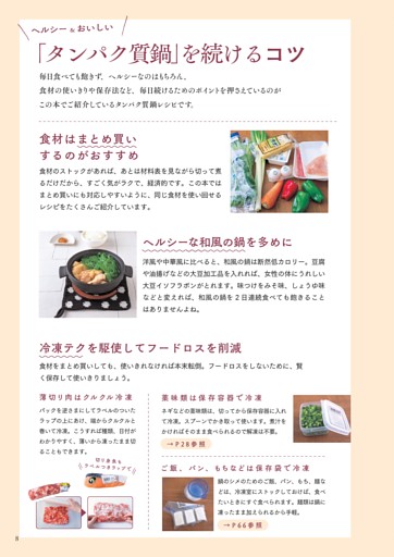 ヘルシー＆おいしい「タンパク質鍋」を続けるコツ
