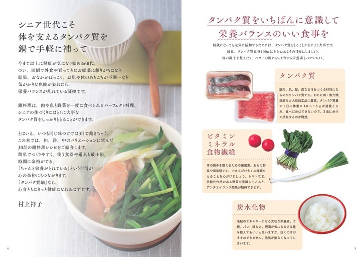 シニア世代こそ体を支えるタンパク質を鍋で手軽に補って