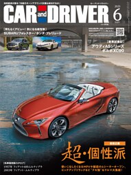 CAR and DRIVER 2025年6月号