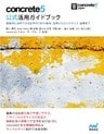 concrete5 公式活用ガイドブック