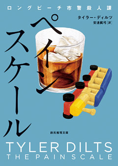 ペインスケール