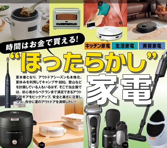 満点タイパの“ほったらかし”家電