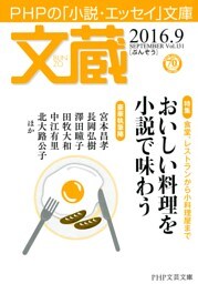 文蔵 2016．9
