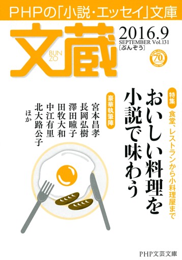 文蔵 2016．9