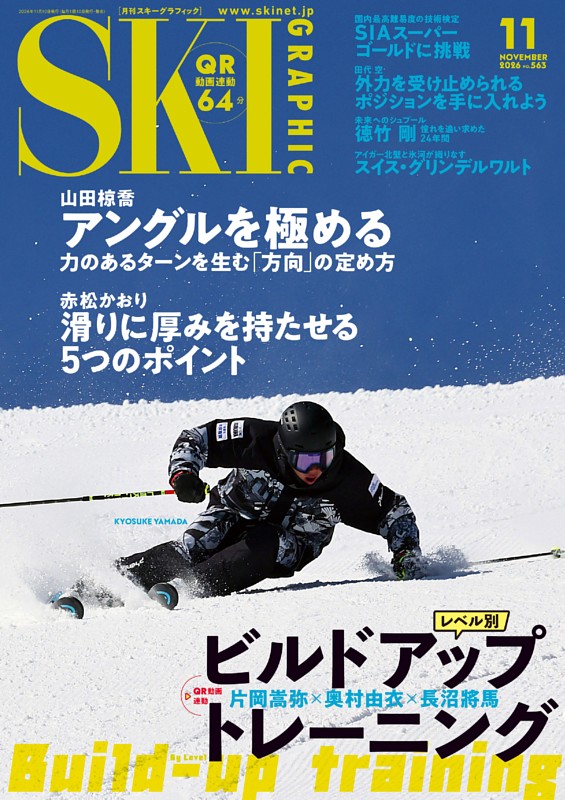 スキーグラフィック 2026年11月　563号