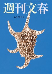 FF週刊文春 ゴールデンウィーク特集 週刊文春 5月1・8日ゴールデンウィーク特大号 | dマガジンなら