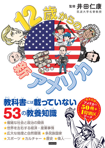 12歳からの新アメリカ