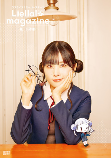 ラブライブ！スーパースター！！ Liella！ magazine ～嵐 千砂都～