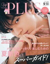 upPLUS　2022年5月号