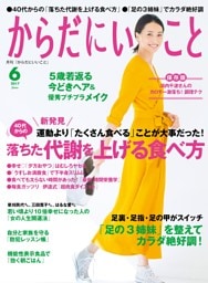 からだにいいこと2017年6月号
