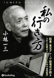 私の行き方