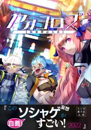 ヤオヨロズ　極東神話大系