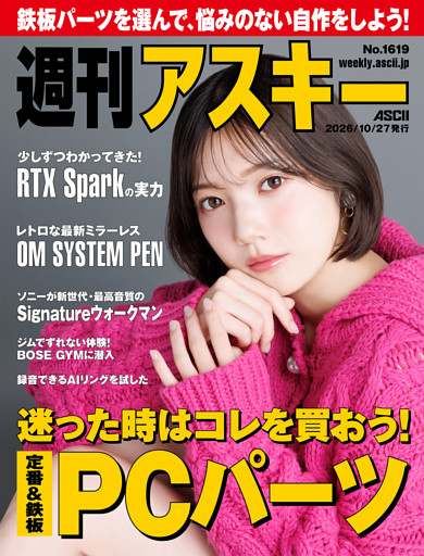 週刊アスキー