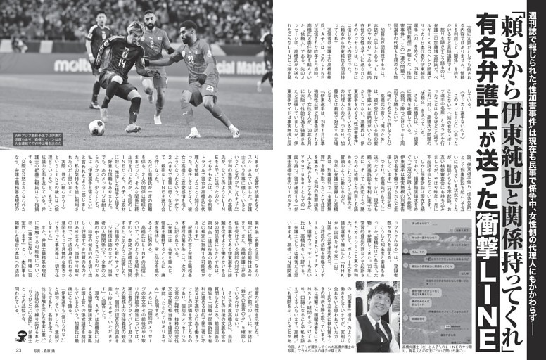 「伊東純也と関係持って」有名弁護士が送った衝撃LINE