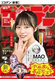 週刊少年サンデー 2026年44号（2026年9月30日発売号）