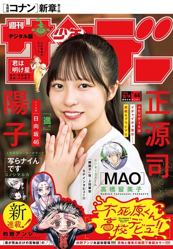 週刊少年サンデー