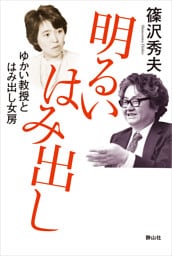 明るい　はみ出し