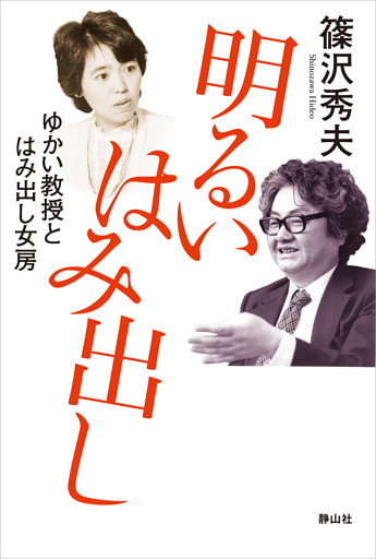 明るい　はみ出し