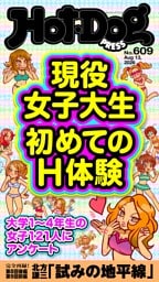 Hot-Dog PRESS No.609 2026/8/13号