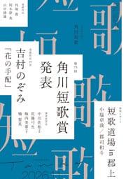 短歌　２０２６年１１月号