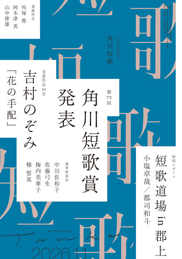 短歌