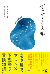 オリオンの3人娘