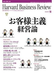 DIAMONDハーバード・ビジネス・レビュー 07年10月号