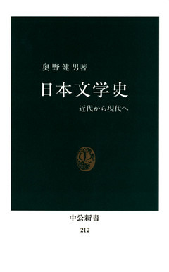 日本文学史　近代から現代へ