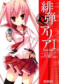 緋弾のアリア