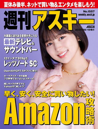 週刊アスキー