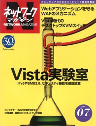 ネットワークマガジン 2007年7月号