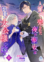好きです。騎士団長様の婚約者にしてください！！ （あれ？ 一方通行だ