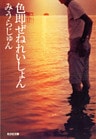 色即(しきそく)ぜねれいしょん